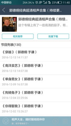 相声大全app v1.5.2 安卓版3