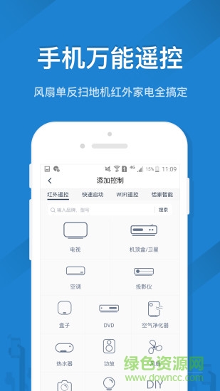 遥控精灵旧版本 v3.0.8 安卓老版0