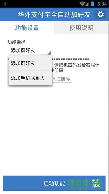 华外支付宝营销app(自动加好友) v1.0 安卓最新版0
