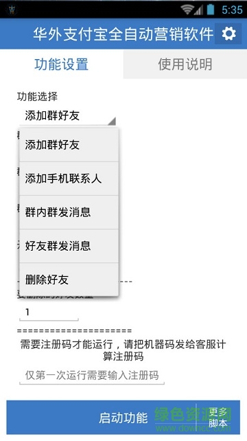 华外支付宝营销app(自动加好友) v1.0 安卓最新版1