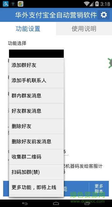 华外支付宝营销app(自动加好友) v1.0 安卓最新版2