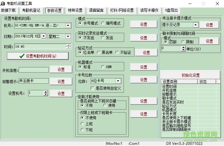 舒特st2008考勤软件 0
