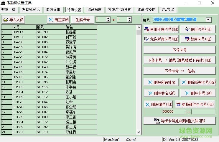 舒特st2008考勤软件 1
