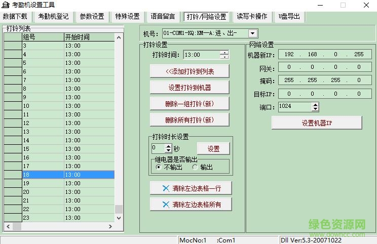 舒特st2008考勤软件 2