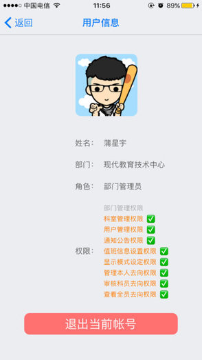 去向管理软件 v16.15.0163 安卓版0