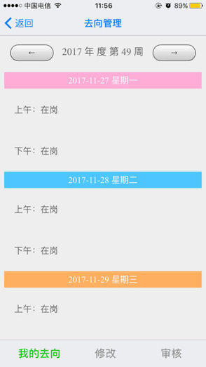去向管理软件 v16.15.0163 安卓版1