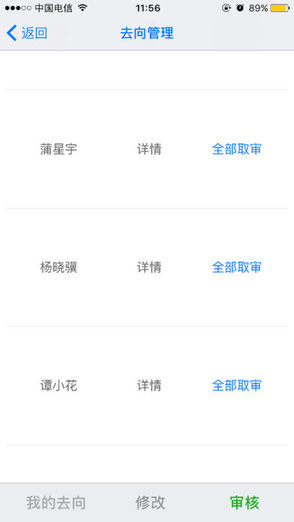 去向管理软件 v16.15.0163 安卓版2