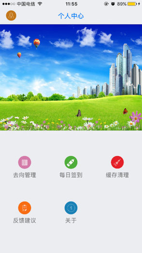 去向管理软件 v16.15.0163 安卓版3