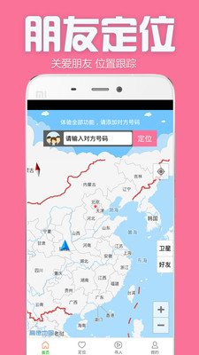 万能手机定位跟踪神器手机版 v3.1 安卓版0