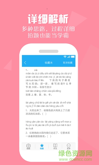 作业答案精灵最新版app v3.68795 安卓版2