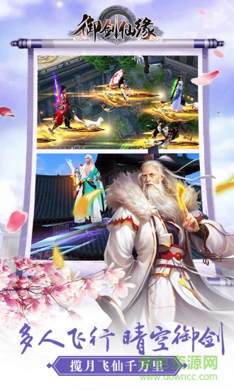 御剑仙缘oppo客户端 v1.6.1046 安卓版1