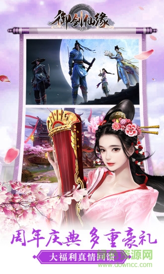 御剑仙缘oppo客户端 v1.6.1046 安卓版2