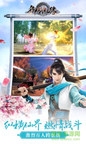 御剑仙缘oppo客户端 v1.6.1046 安卓版3