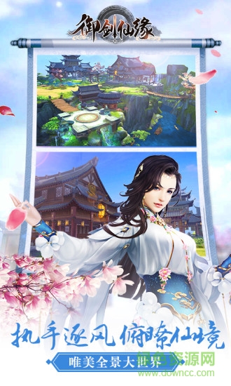 御剑仙缘oppo客户端 v1.6.1046 安卓版0