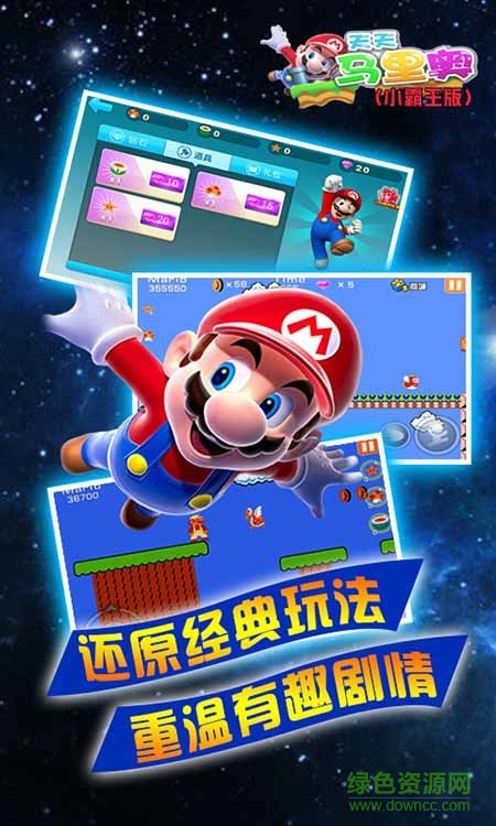 天天马里奥小霸王版 v1.2 安卓无限金币版1