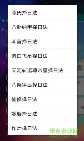 江如择日 v7.35 安卓版2