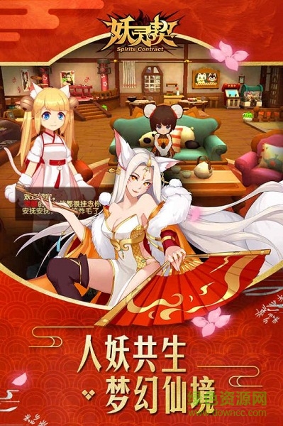 妖灵契手游官方版 v2.1 安卓版2