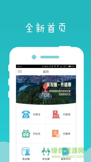 健康东莞预约预防针苹果手机版 v2.06.7 ios最新版0