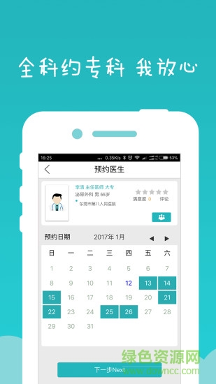 健康东莞预约预防针苹果手机版 v2.06.7 ios最新版1