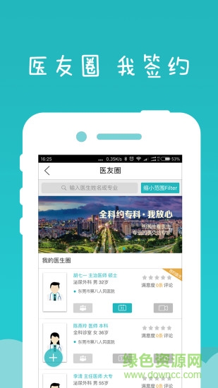 健康东莞预约预防针苹果手机版 v2.06.7 ios最新版2