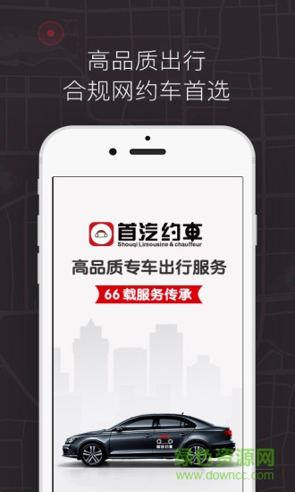 首汽约车出租车司机端