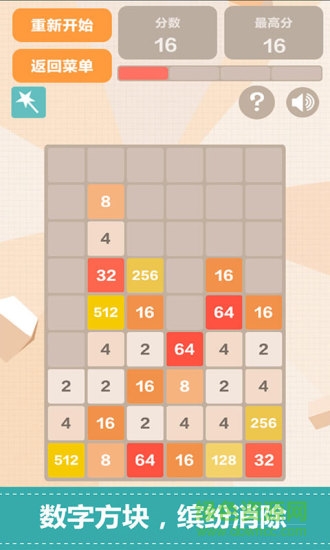 2048智能版 v4.61 安卓版1