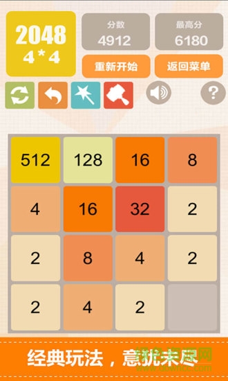 2048智能版 v4.61 安卓版0