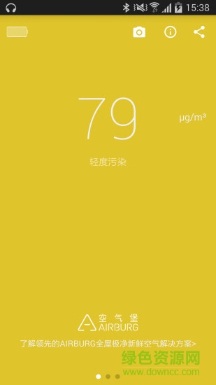 手机室内空气检测软件 v2.0.0 安卓版2