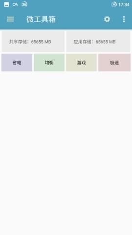 酷动工具箱手机版 v1.0.2 安卓版1