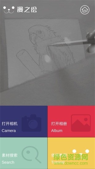 光学绘画神器 v1.1 安卓版4