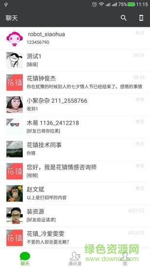 花匠客户通软件 v2.1 安卓版1