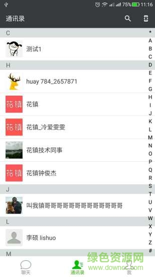 花匠客户通软件 v2.1 安卓版2