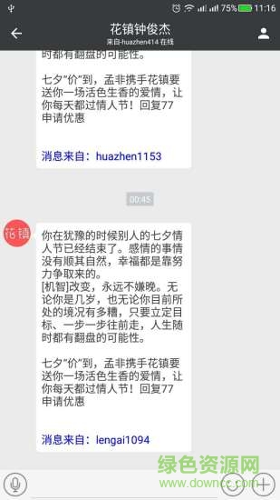 花匠客户通软件 v2.1 安卓版3