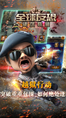 全球反恐手游 v1.05 安卓版0