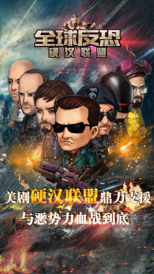全球反恐手游 v1.05 安卓版3