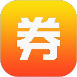 券券优惠券app下载