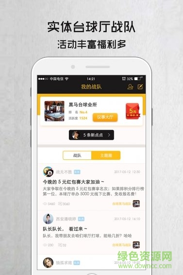 电竞台球无限金币版 v1.2.0 安卓版3