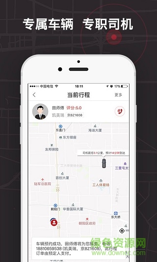 交运首汽约车app
