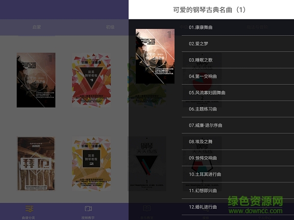 伽利略智能钢琴 v1.0.6 安卓版0