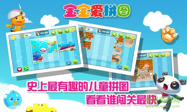 宝宝巴士宝宝爱拼图 v1.0.2 安卓版1
