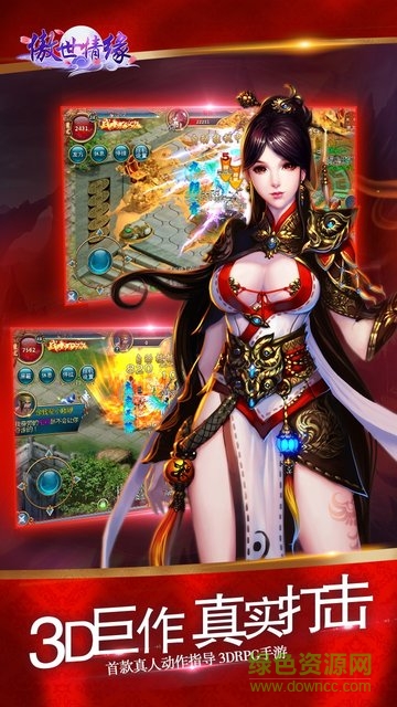 傲世情缘果盘游戏 v1.0.0 安卓版0