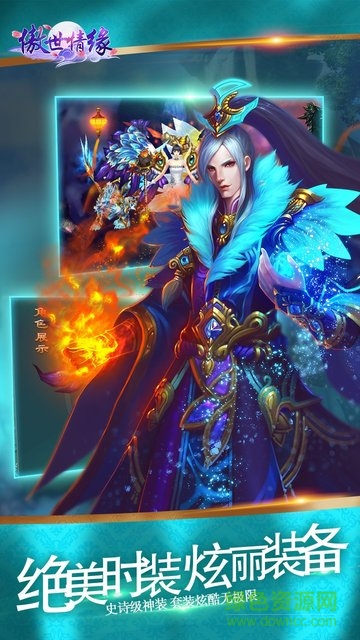 傲世情缘果盘游戏 v1.0.0 安卓版1