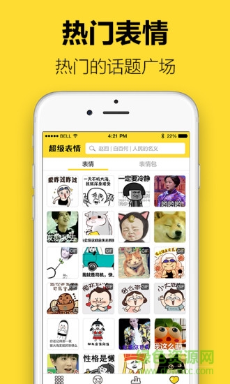 qq微信超级表情包 v3.1 安卓版1