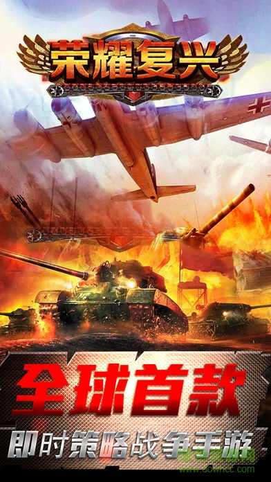 app荣耀复兴经典红警 v1.3 安卓版0