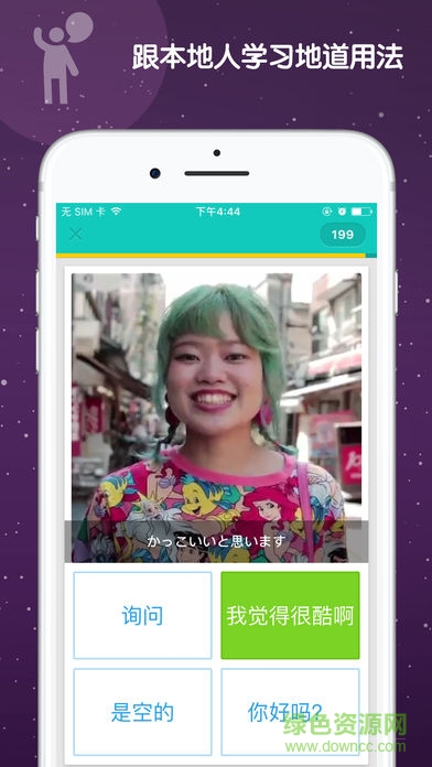 忆术家快乐学语言 v4.5.7 安卓版1