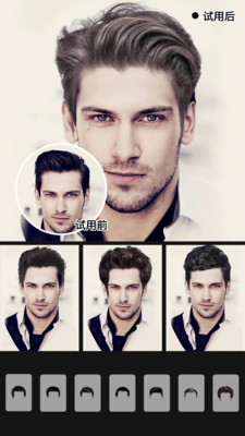 发型试戴屋手机版 v1.4 安卓版1