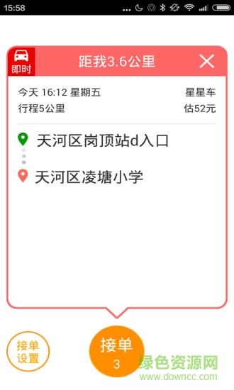 星星司机端 v3.1.2 安卓最新版1