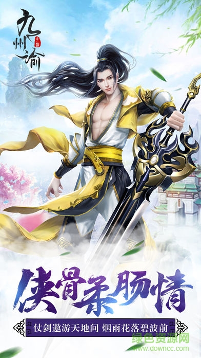 九州谕游戏 v4 安卓版3