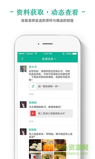 新东方我学学生端手机版 v2.2.0 安卓版0