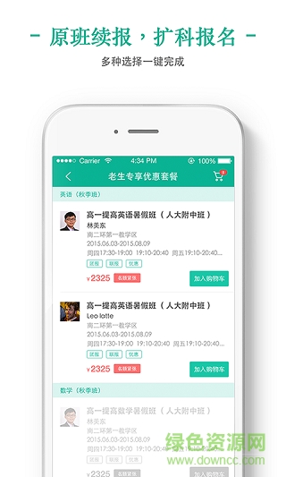 新东方我学学生端手机版